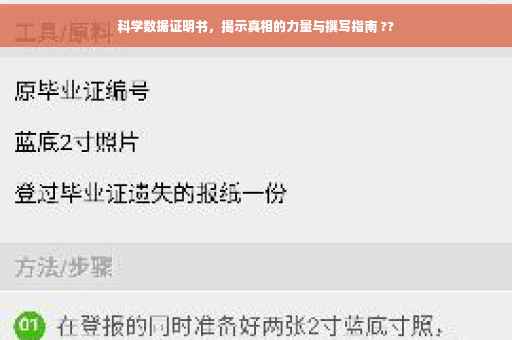 科学数据证明书，揭示真相的力量与撰写指南 ??
