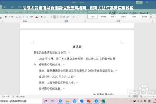 法院人员证明书的重要性及应用指南，撰写方法与实际应用解析