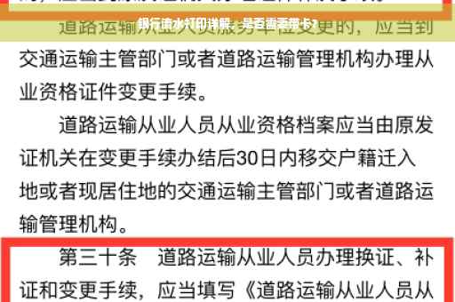 银行流水打印详解，是否需要带卡？