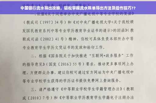 中国银行流水导出攻略，轻松掌握流水账单导出方法及操作技巧??