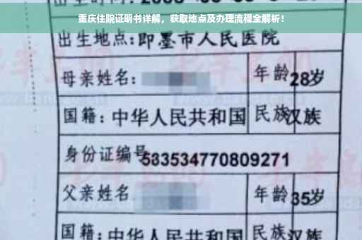 重庆住院证明书详解，获取地点及办理流程全解析！