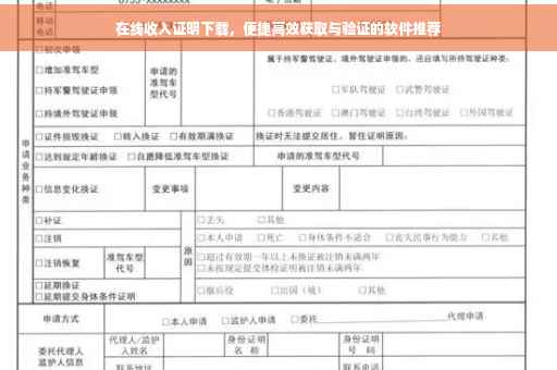 在线收入证明下载，便捷高效获取与验证的软件推荐