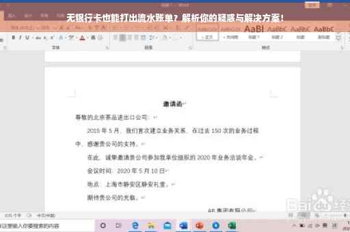 无银行卡也能打出流水账单？解析你的疑惑与解决方案！
