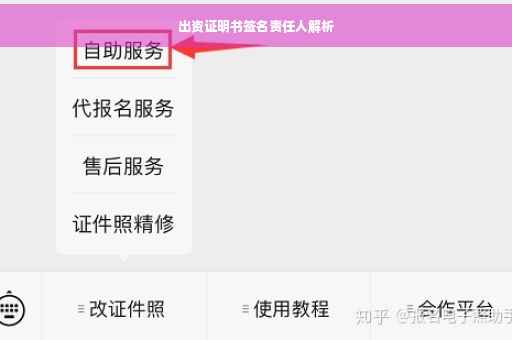 出资证明书签名责任人解析