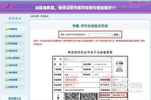 自媒体教程，老师证明书撰写指南与模板解析??