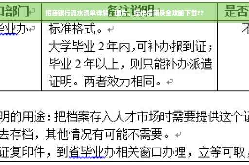 招商银行流水清单详解，图片、操作指南及全攻略下载??