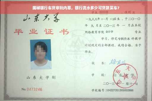 揭秘银行车贷审批内幕，银行流水多少可贷款买车？