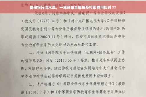 揭秘银行流水单，一年账单全解析及打印费用探讨 ??