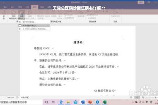天津总医院诊断证明书详解??
