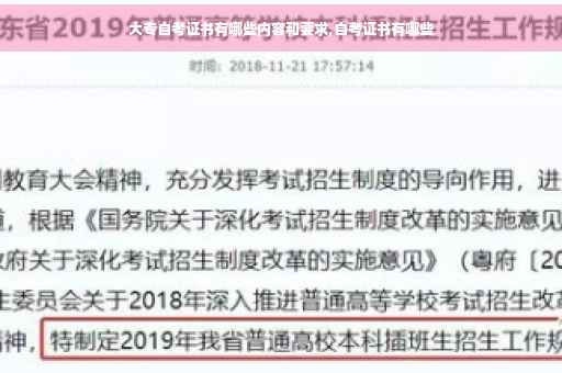 大专自考证书有哪些内容和要求,自考证书有哪些