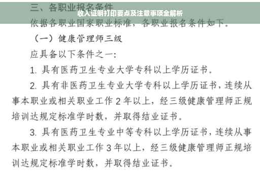收入证明打印要点及注意事项全解析