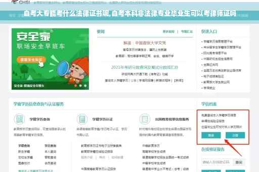 自考大专能考什么法律证书呢,自考本科非法律专业毕业生可以考律师证吗