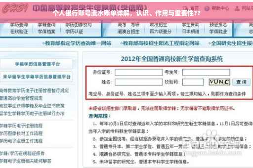 个人银行账号流水账单详解，认识、作用与重要性??