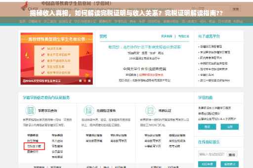 揭秘收入真相，如何解读完税证明与收入关系？完税证明解读指南??