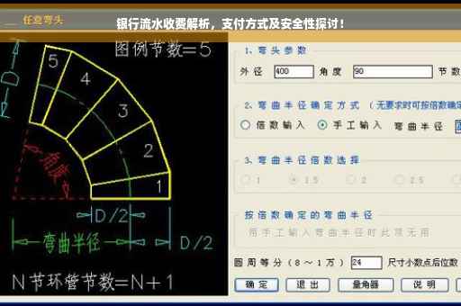 银行流水收费解析，支付方式及安全性探讨！