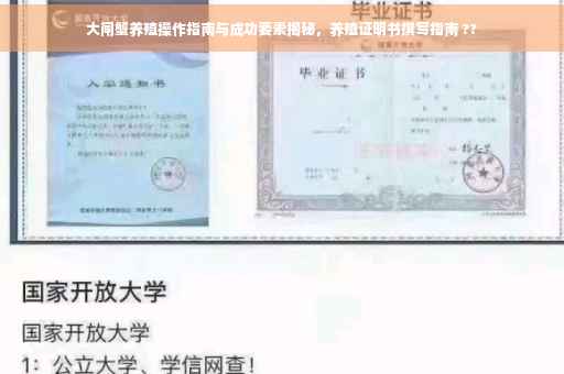 大闸蟹养殖操作指南与成功要素揭秘，养殖证明书撰写指南 ??