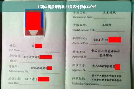 甘肃电网报考流程,甘肃省计算中心介绍