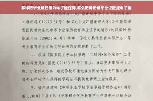 怎样把毕业证扫描为电子版保存,怎么把身份证毕业证做成电子版