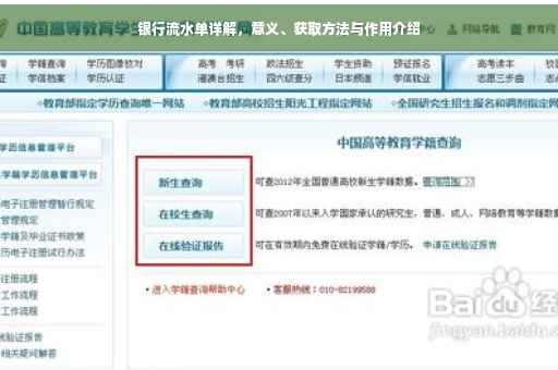银行流水单详解，意义、获取方法与作用介绍