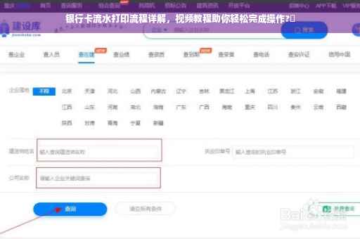 银行卡流水打印流程详解，视频教程助你轻松完成操作?✨