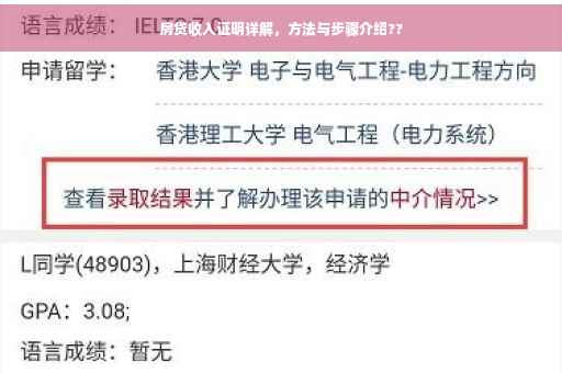 房贷收入证明详解，方法与步骤介绍??