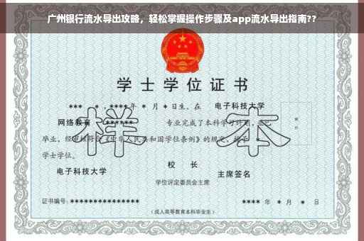广州银行流水导出攻略，轻松掌握操作步骤及app流水导出指南??