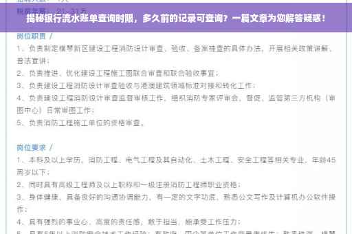 揭秘银行流水账单查询时限，多久前的记录可查询？一篇文章为您解答疑惑！