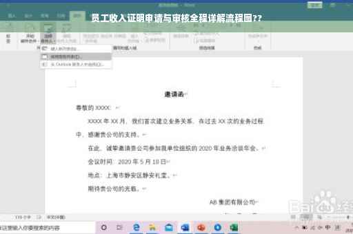 员工收入证明申请与审核全程详解流程图??