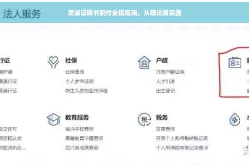 质量证明书制作全程指南，从理论到实践
