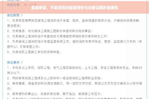 胃肠感冒，不容忽视的健康警钟与诊断证明的重要性