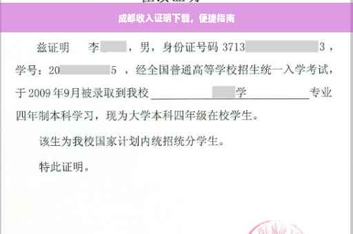 成都收入证明下载，便捷指南