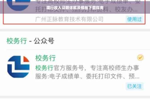 建行收入证明详解及模板下载指南