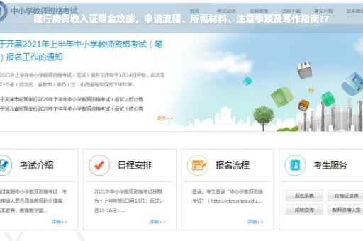 建行房贷收入证明全攻略，申请流程、所需材料、注意事项及写作指南??