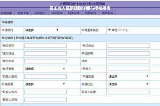 员工收入证明规则详解与模板指南