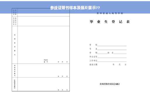 参战证明书样本及图片展示??