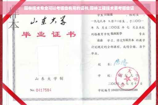 园林技术专业可以考哪些有用的证书,园林工程技术要考哪些证