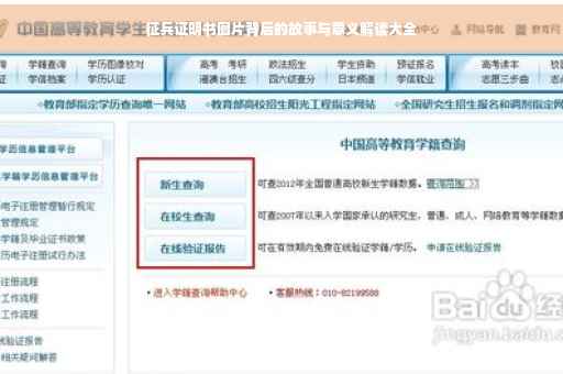 征兵证明书图片背后的故事与意义解读大全