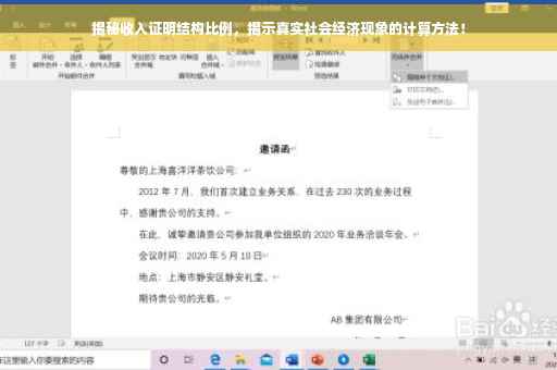 揭秘收入证明结构比例，揭示真实社会经济现象的计算方法！