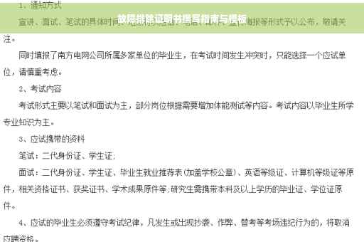 故障排除证明书撰写指南与模板