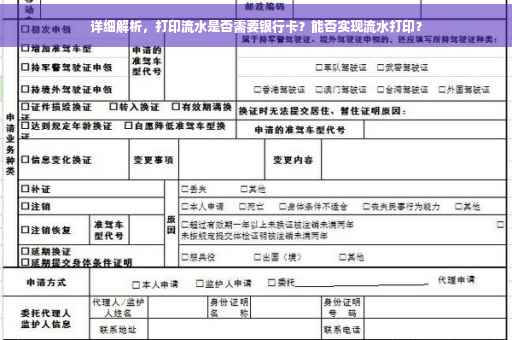 详细解析，打印流水是否需要银行卡？能否实现流水打印？