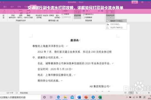 交通银行副卡流水打印攻略，详解如何打印副卡流水账单