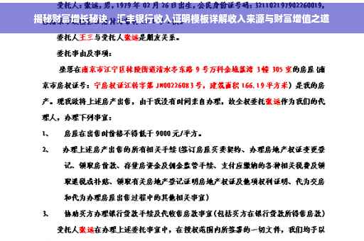 揭秘财富增长秘诀，汇丰银行收入证明模板详解收入来源与财富增值之道