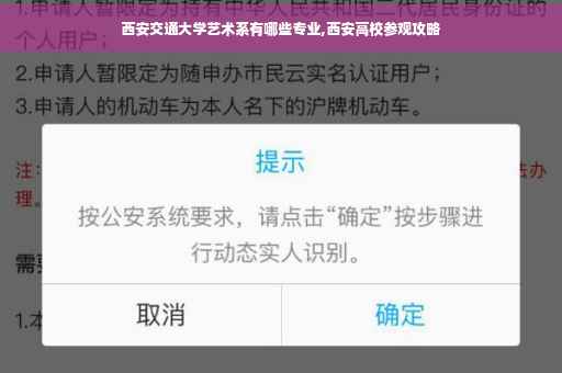 西安交通大学艺术系有哪些专业,西安高校参观攻略