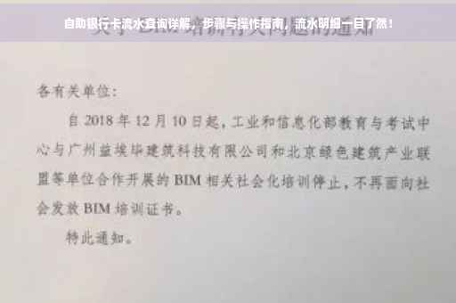 自助银行卡流水查询详解，步骤与操作指南，流水明细一目了然！