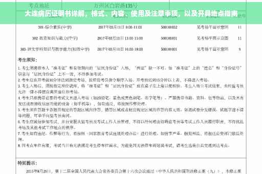 大连病历证明书详解，格式、内容、使用及注意事项，以及开具地点指南