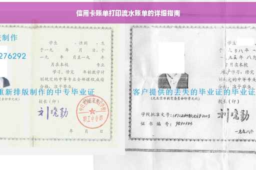 信用卡账单打印流水账单的详细指南