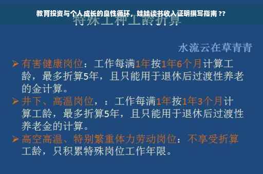 教育投资与个人成长的良性循环，娃娃读书收入证明撰写指南 ??