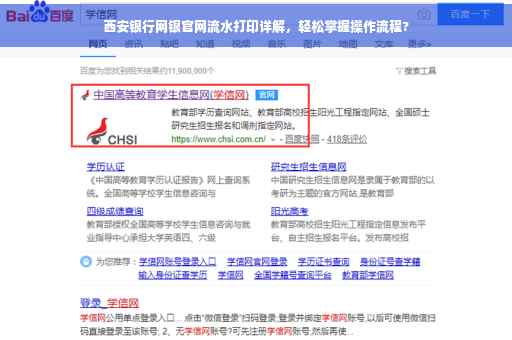 西安银行网银官网流水打印详解，轻松掌握操作流程?