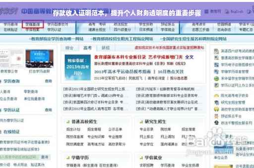 存款收入证明范本，提升个人财务透明度的重要步骤