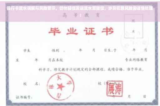 银行卡流水误解与风险警示，切勿轻信发送流水至微信，涉及犯罪风险需谨慎处理！